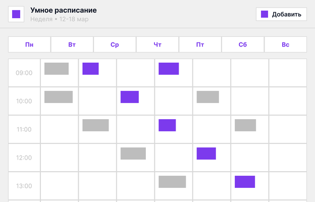 Умное расписание — планируй без конфликтов